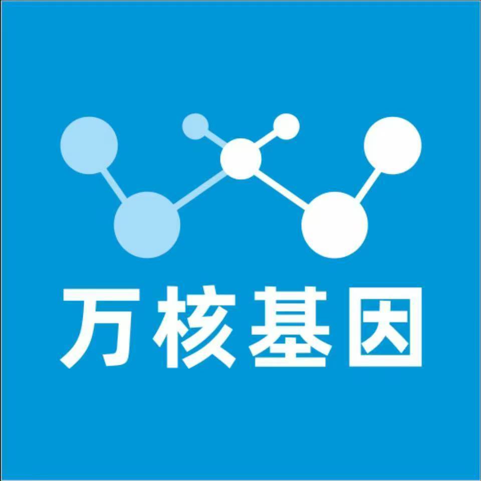 温州乐清万核健康基因管理咨询中心